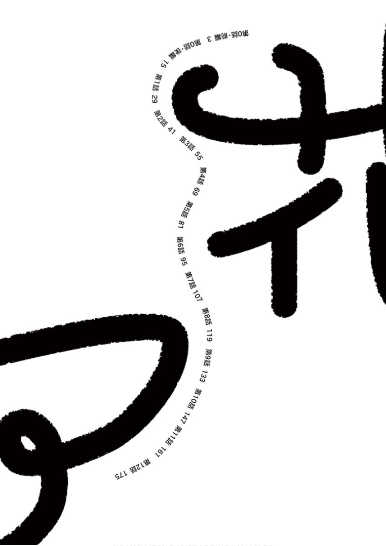 Hana to Alice Satsujin Jiken Vol. 1 Ch. 1 第4页