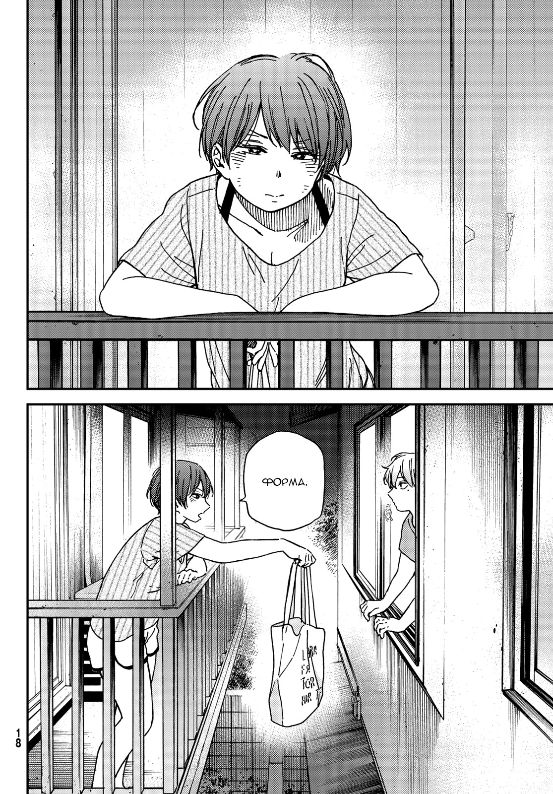 Jun and Kaoru Vol. 1 Ch. 1 第12页