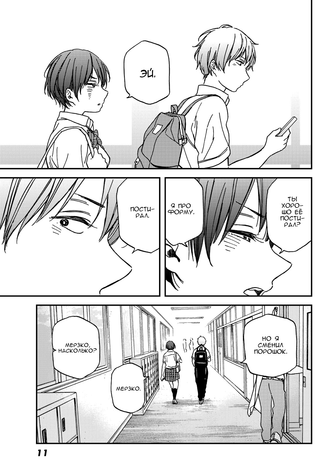 Jun and Kaoru Vol. 1 Ch. 1 第5页