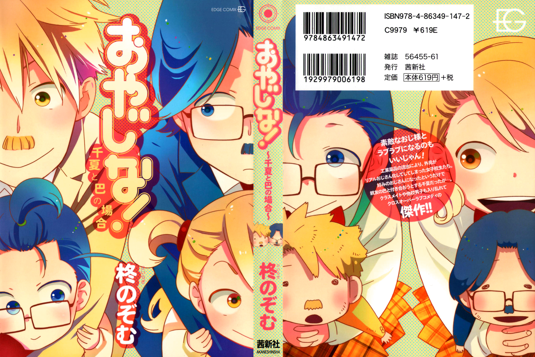 Oyajina! 第2页