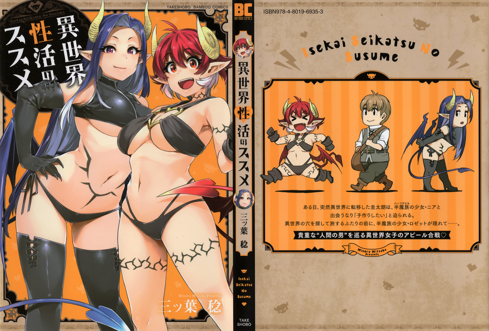 Isekai Seikatsu no Susume Willkommen in einer anderen Welt 第1页