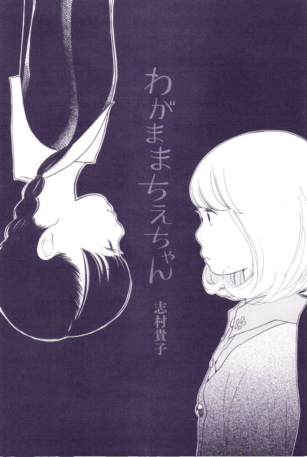 Selfish Chie-chan 第5页