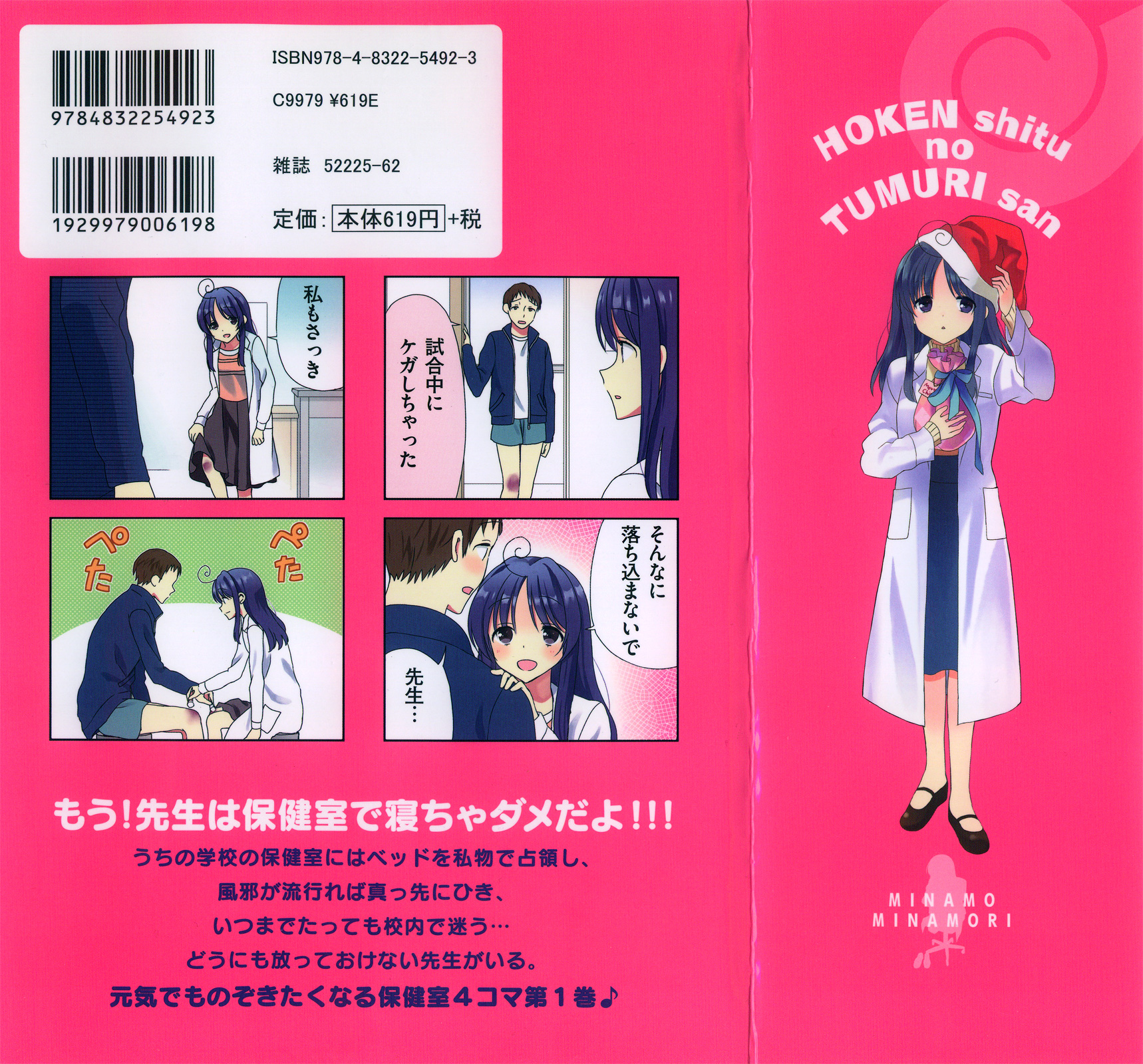 Hokenshitsu no Tsumuri-san 第2页