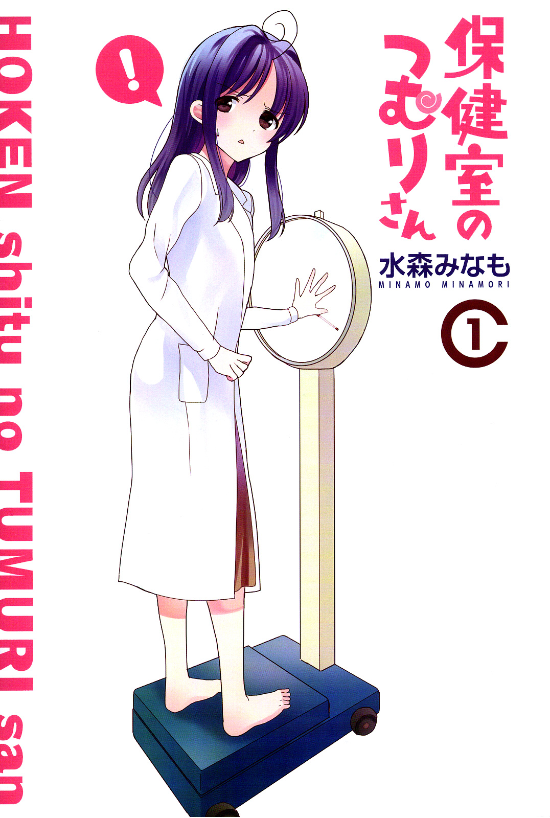 Hokenshitsu no Tsumuri-san 第3页