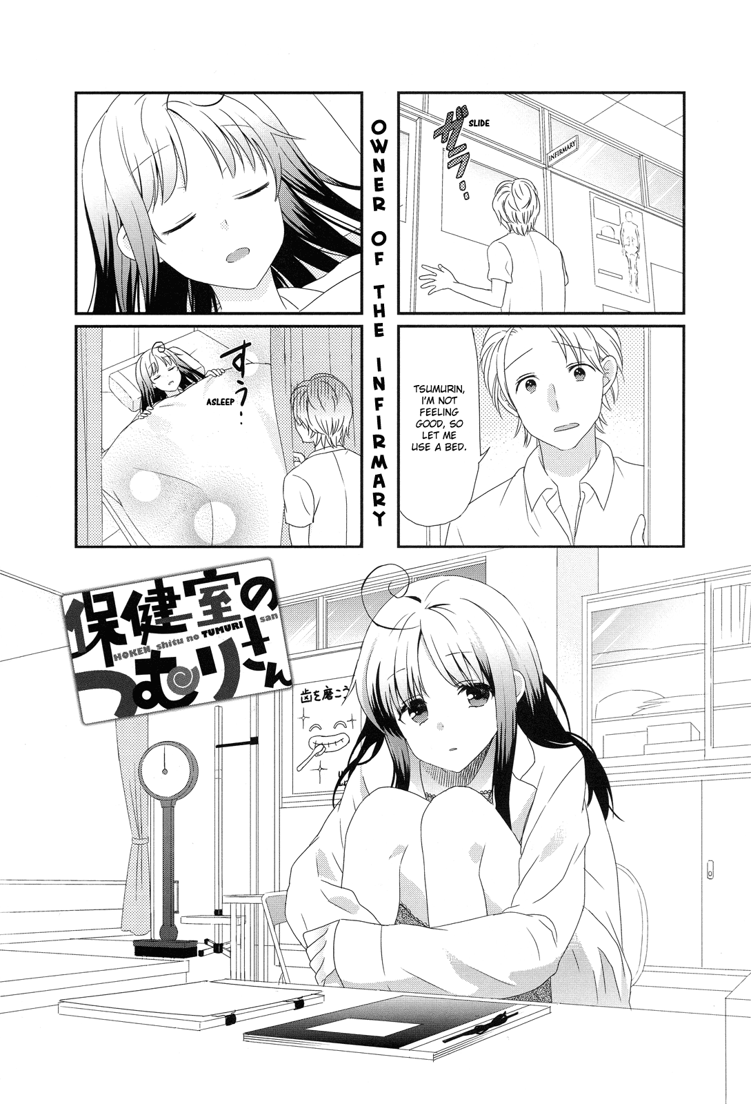Hokenshitsu no Tsumuri-san 第5页