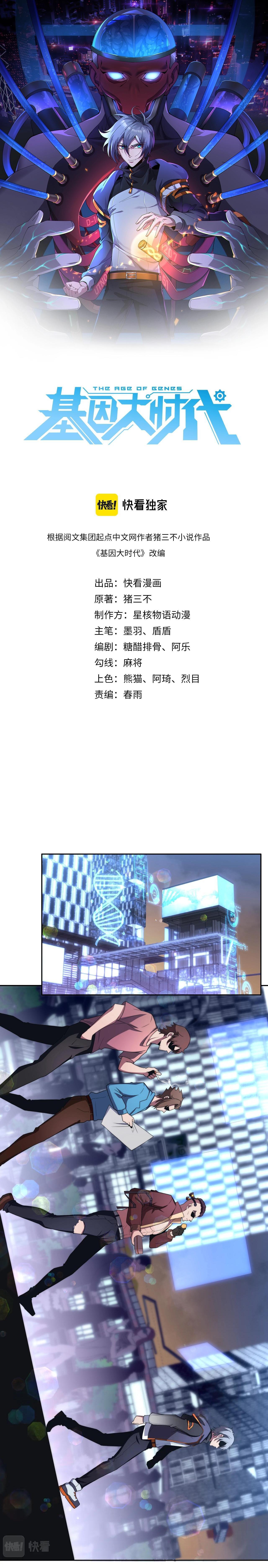 The Great Age of Genes Ch. 3 第2页