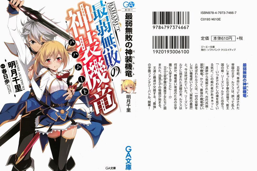 Saijaku Muhai no Bahamut Vol. 1 Ch. 1 第71页