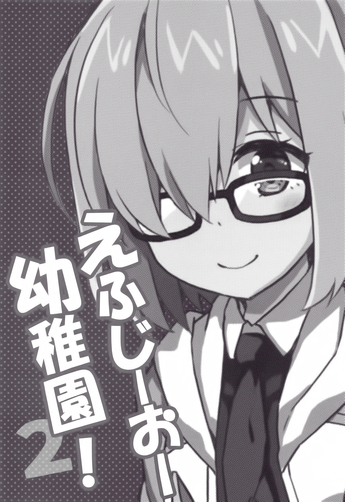 Fate/Grand Order: Kindergarten (Doujinshi) Ch. 2 第2页