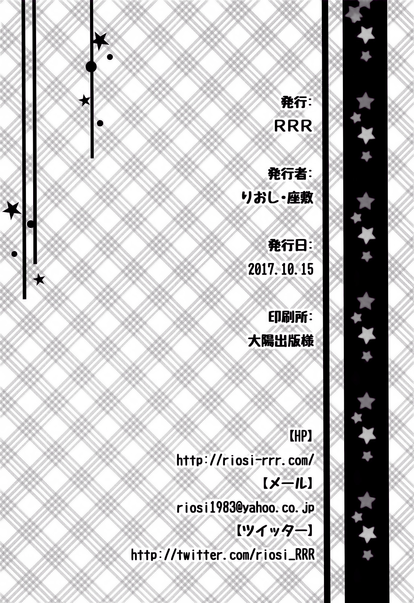 Fate/Grand Order: Kindergarten (Doujinshi) Ch. 2 第27页