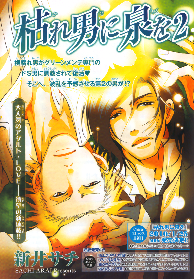 Kare Otoko ni Izumi wo Vol. 2 Ch. 5 第3页