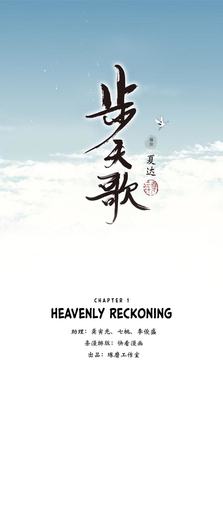 Song of the Sky Walkers (Long Strip) Ch. 1 第2页