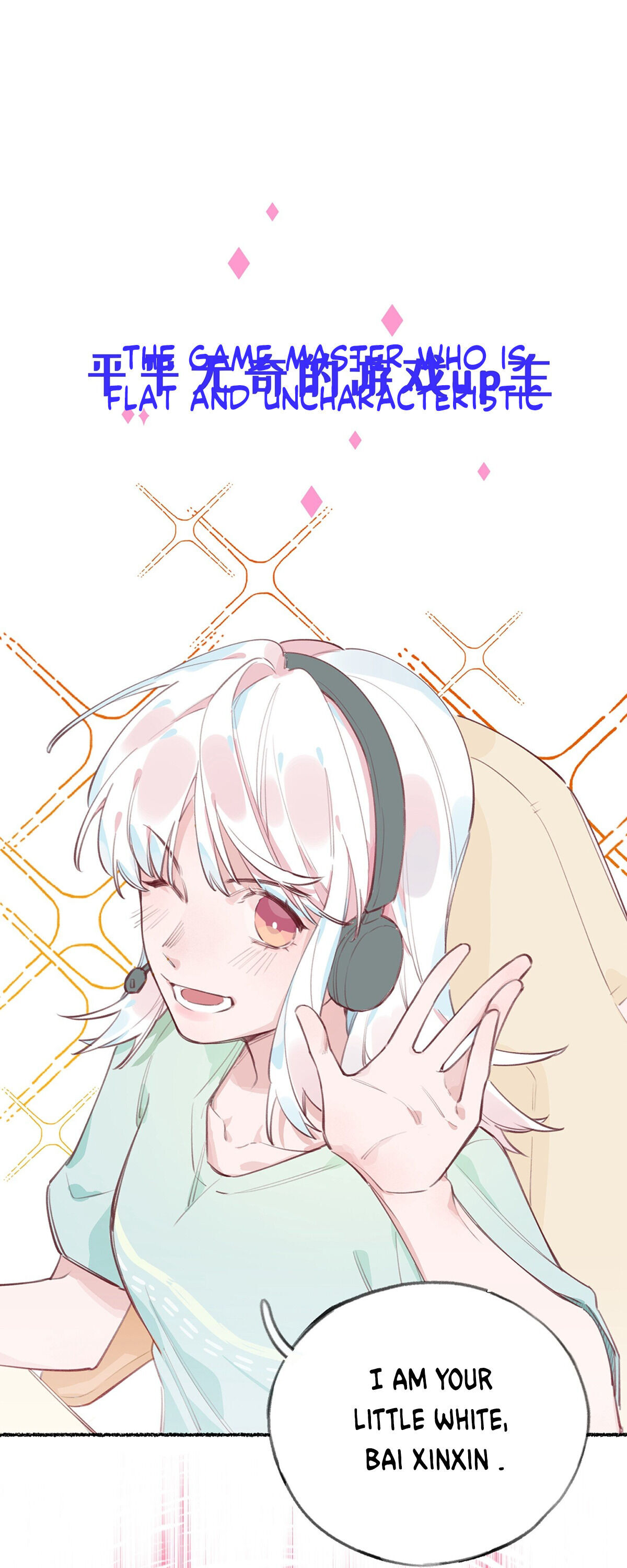 Nightingale and the Rose Ch. 0 第1页