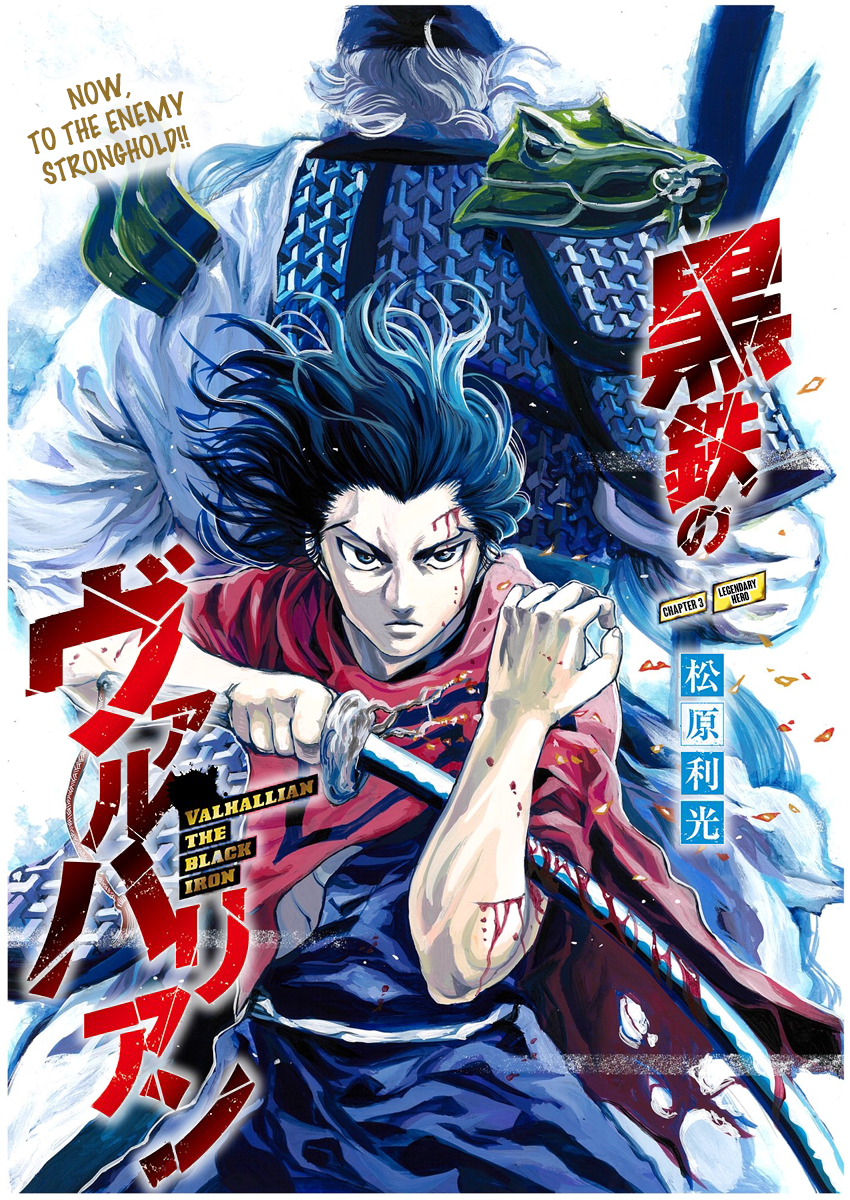 Kurogane no Valhallian Legendary Hero 第1页