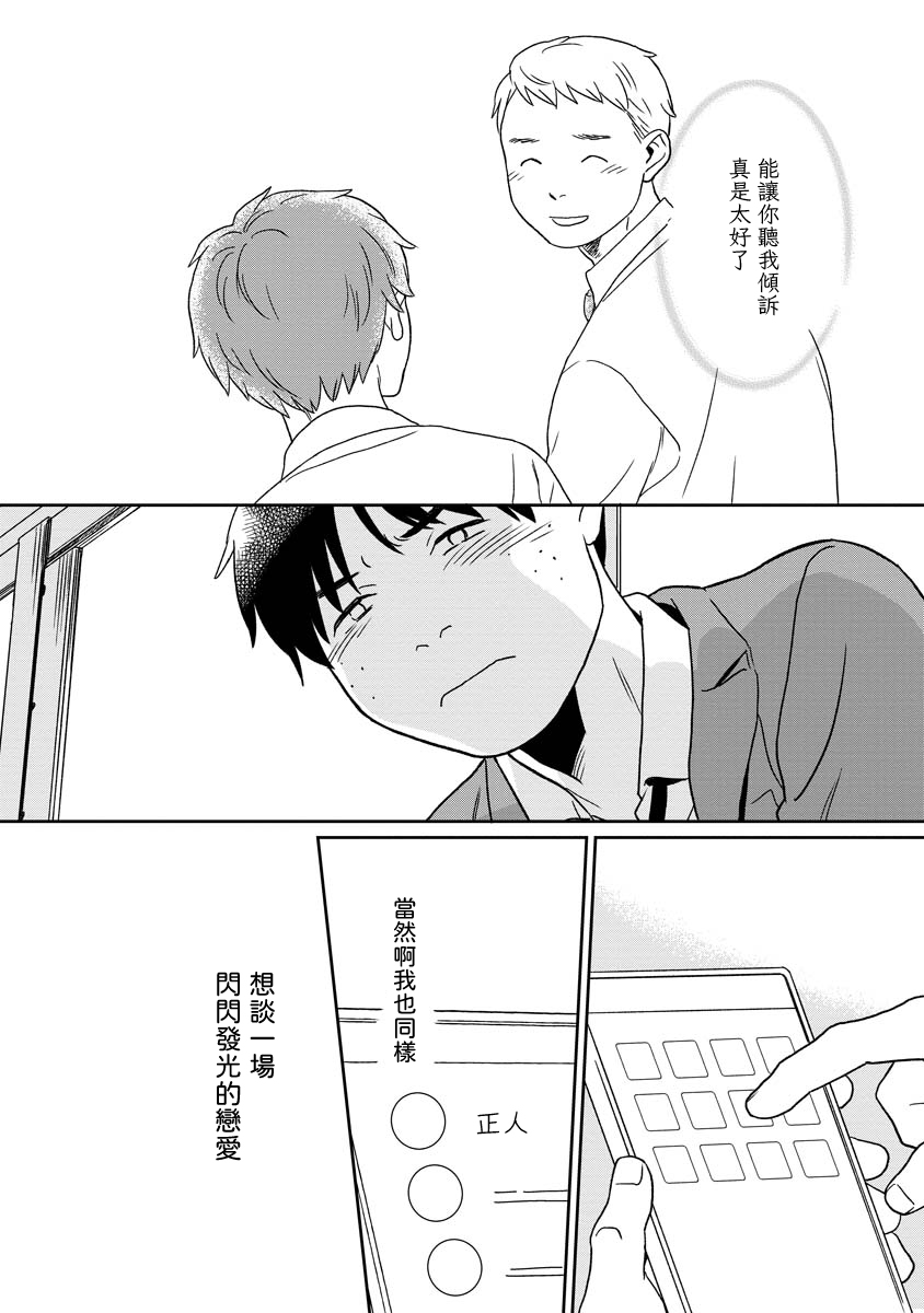 Kirakira Shitemo, Shinakutemo 慶太與Yuuki① 第12页