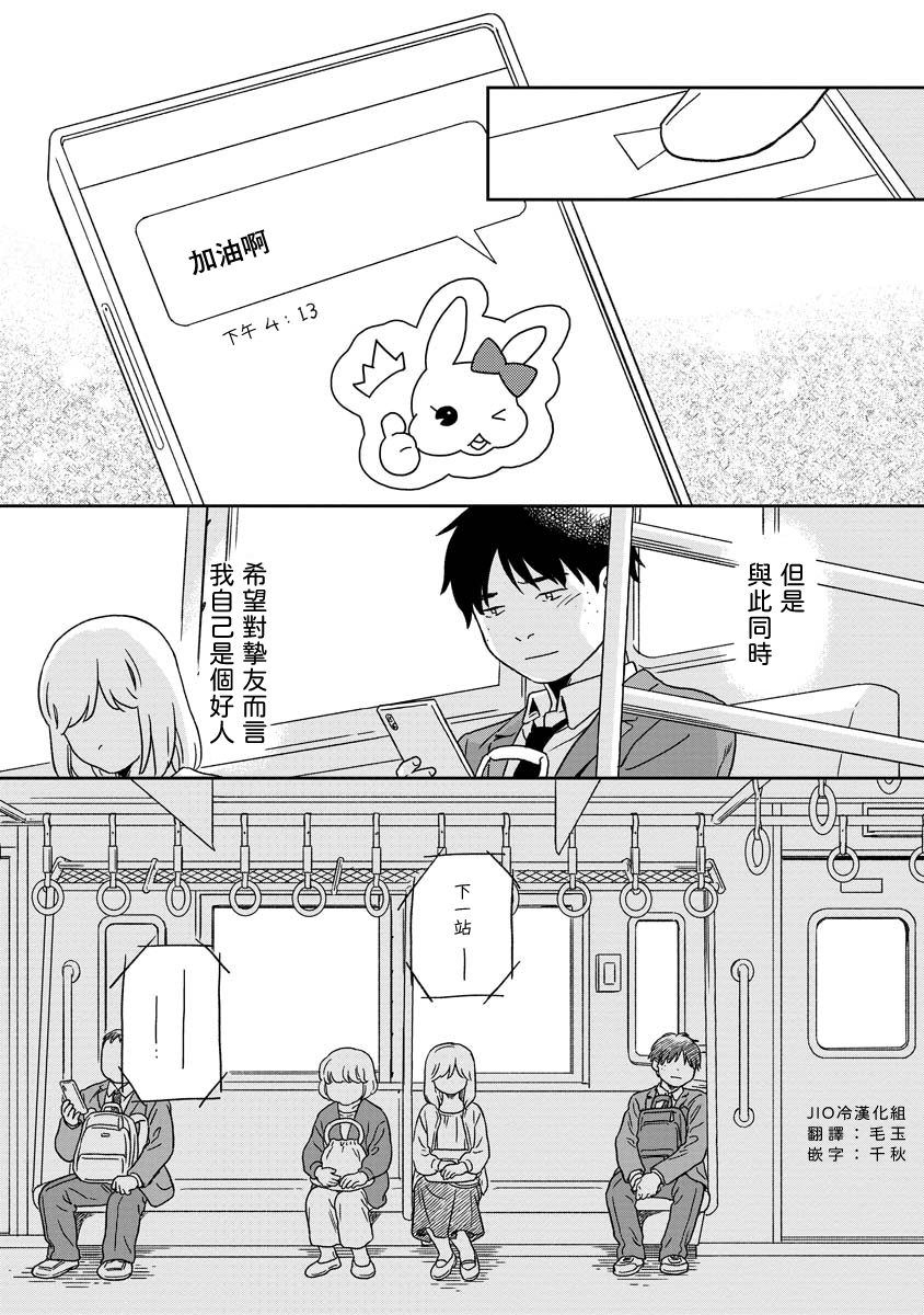 Kirakira Shitemo, Shinakutemo 慶太與Yuuki① 第13页