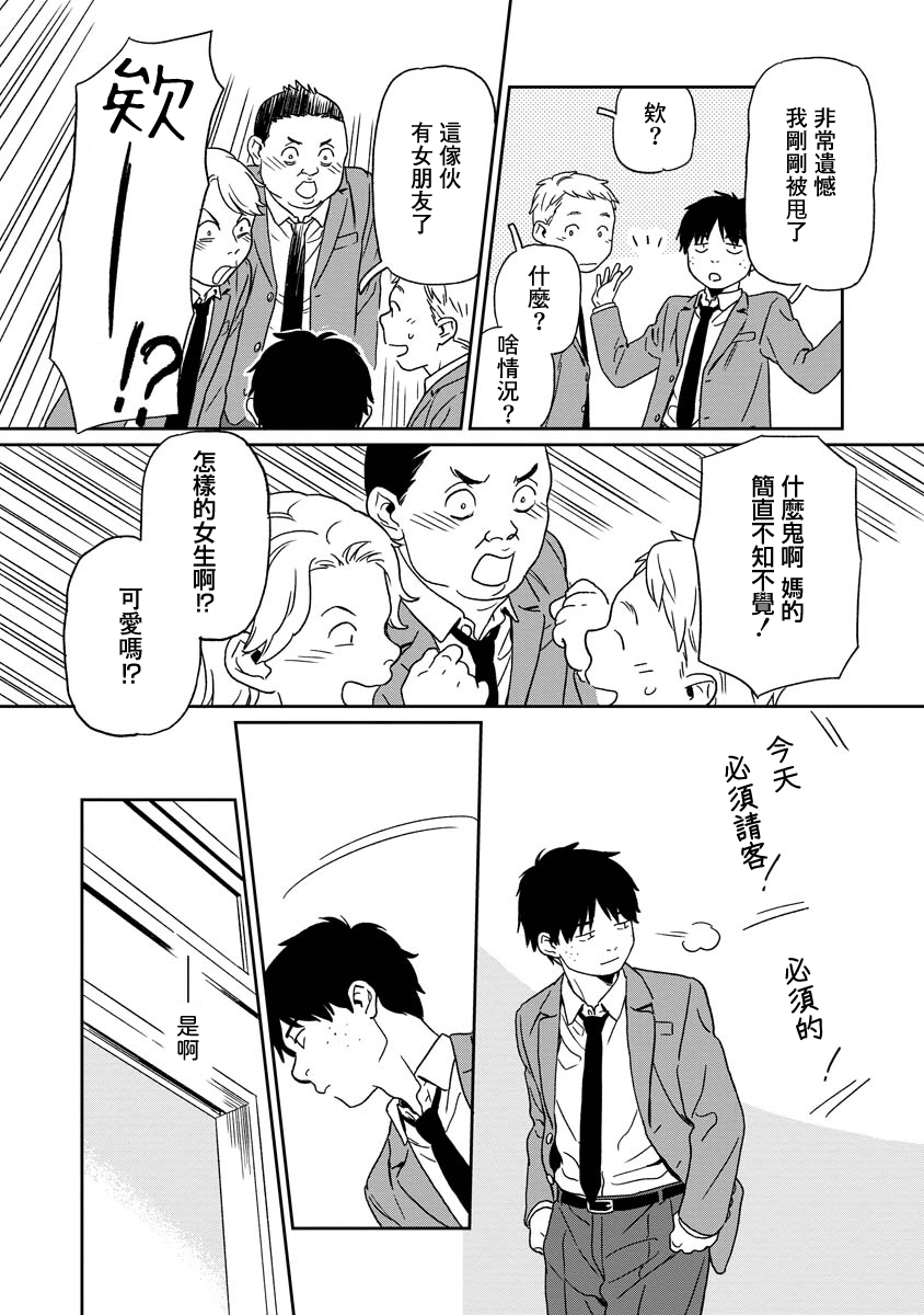 Kirakira Shitemo, Shinakutemo 慶太與Yuuki① 第15页