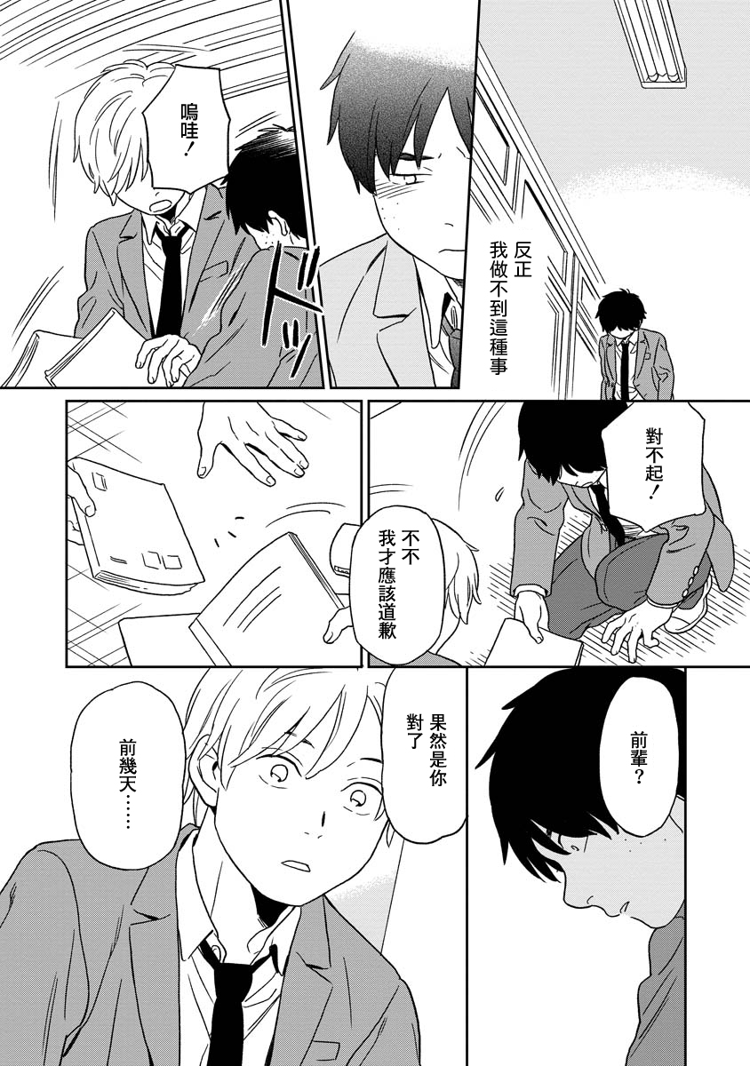 Kirakira Shitemo, Shinakutemo 慶太與Yuuki① 第16页