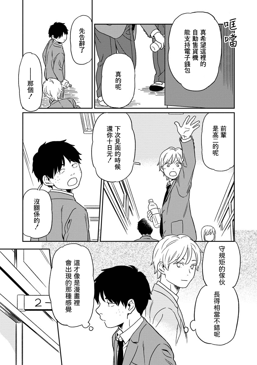 Kirakira Shitemo, Shinakutemo 慶太與Yuuki① 第6页