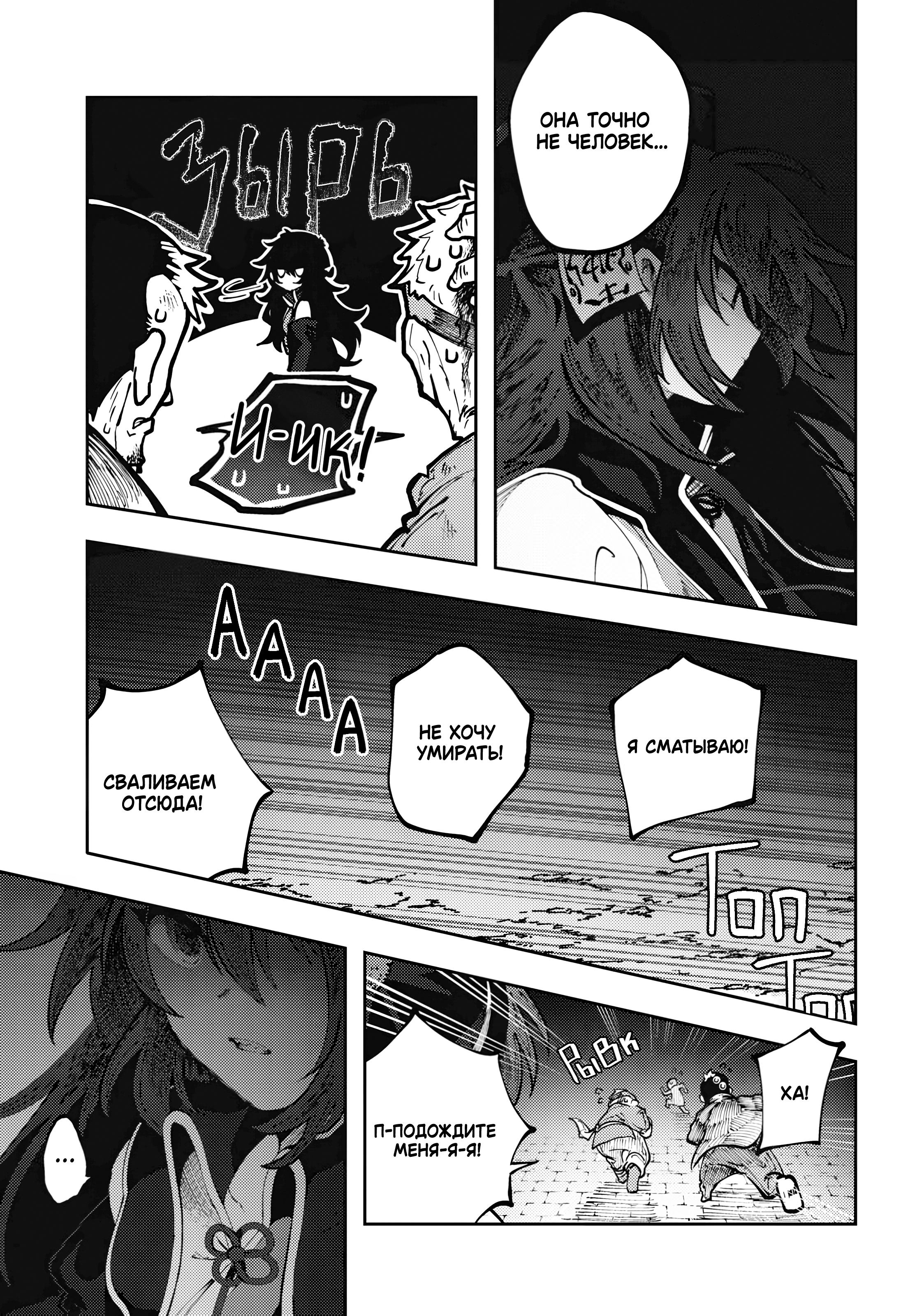 Kono Yo de Ichiban Suteki na Owarikata Похоронное бюро Вуцин. 第27页