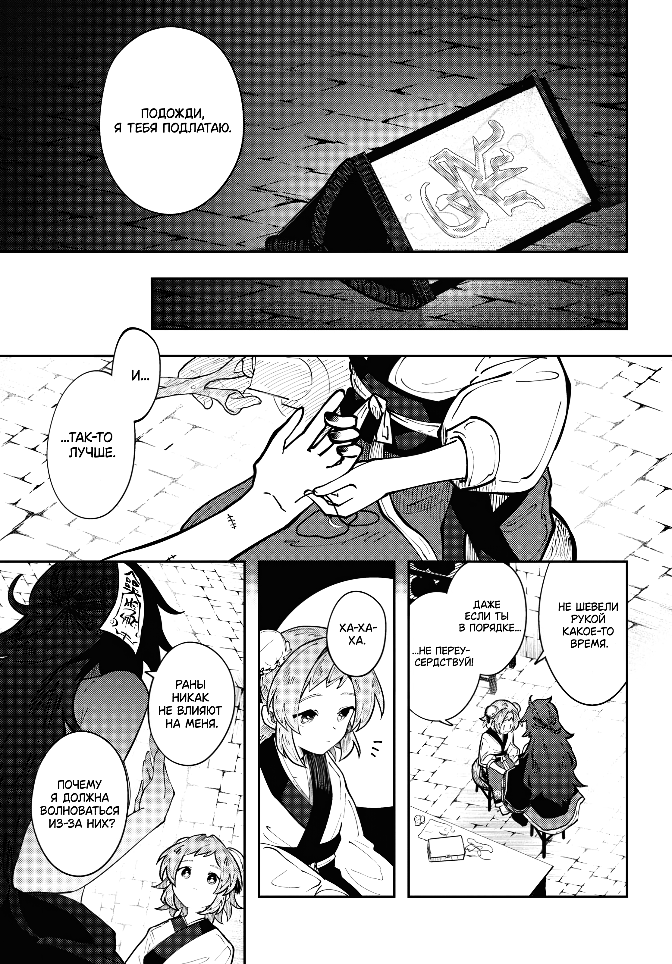 Kono Yo de Ichiban Suteki na Owarikata Похоронное бюро Вуцин. 第29页