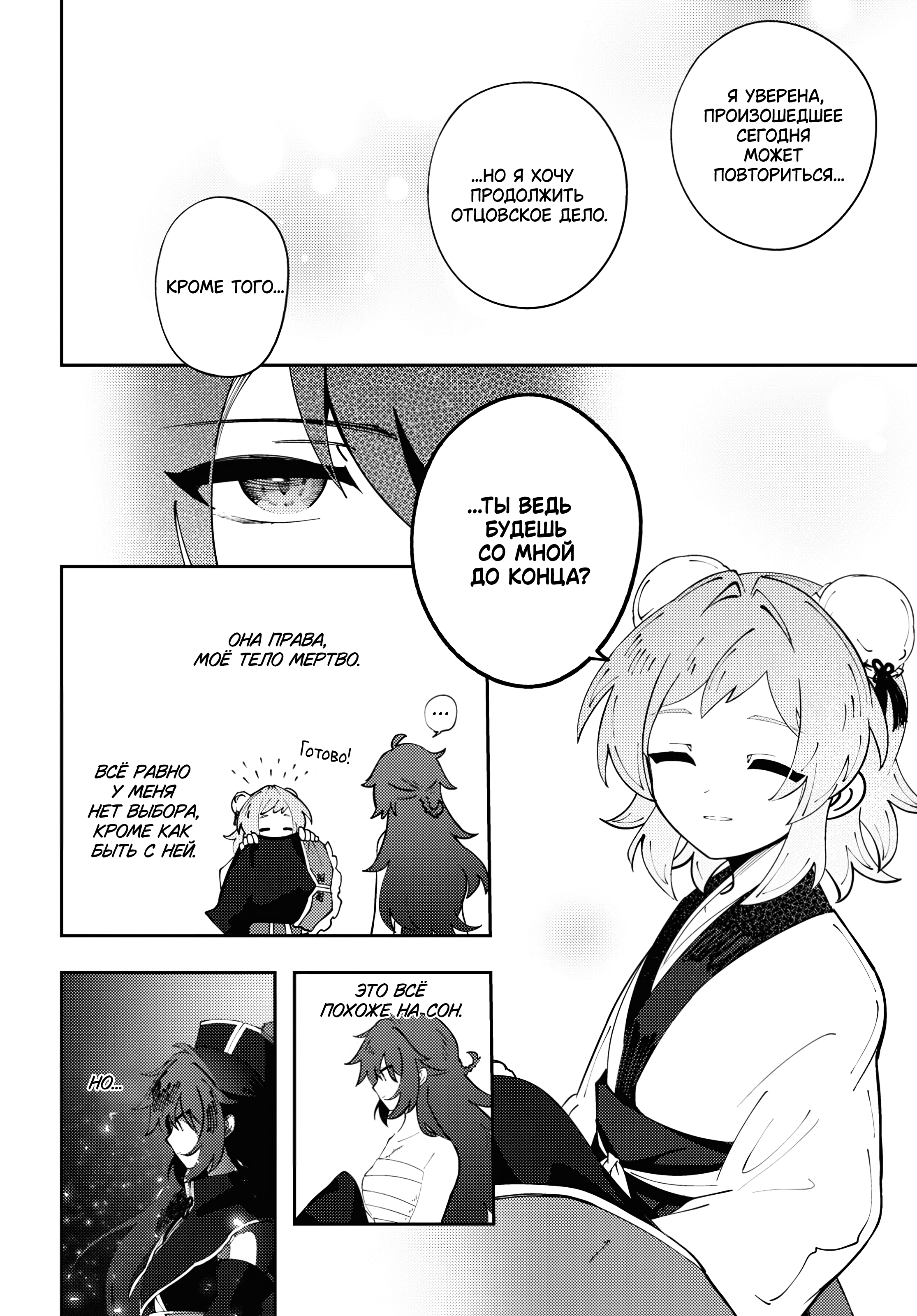 Kono Yo de Ichiban Suteki na Owarikata Похоронное бюро Вуцин. 第34页
