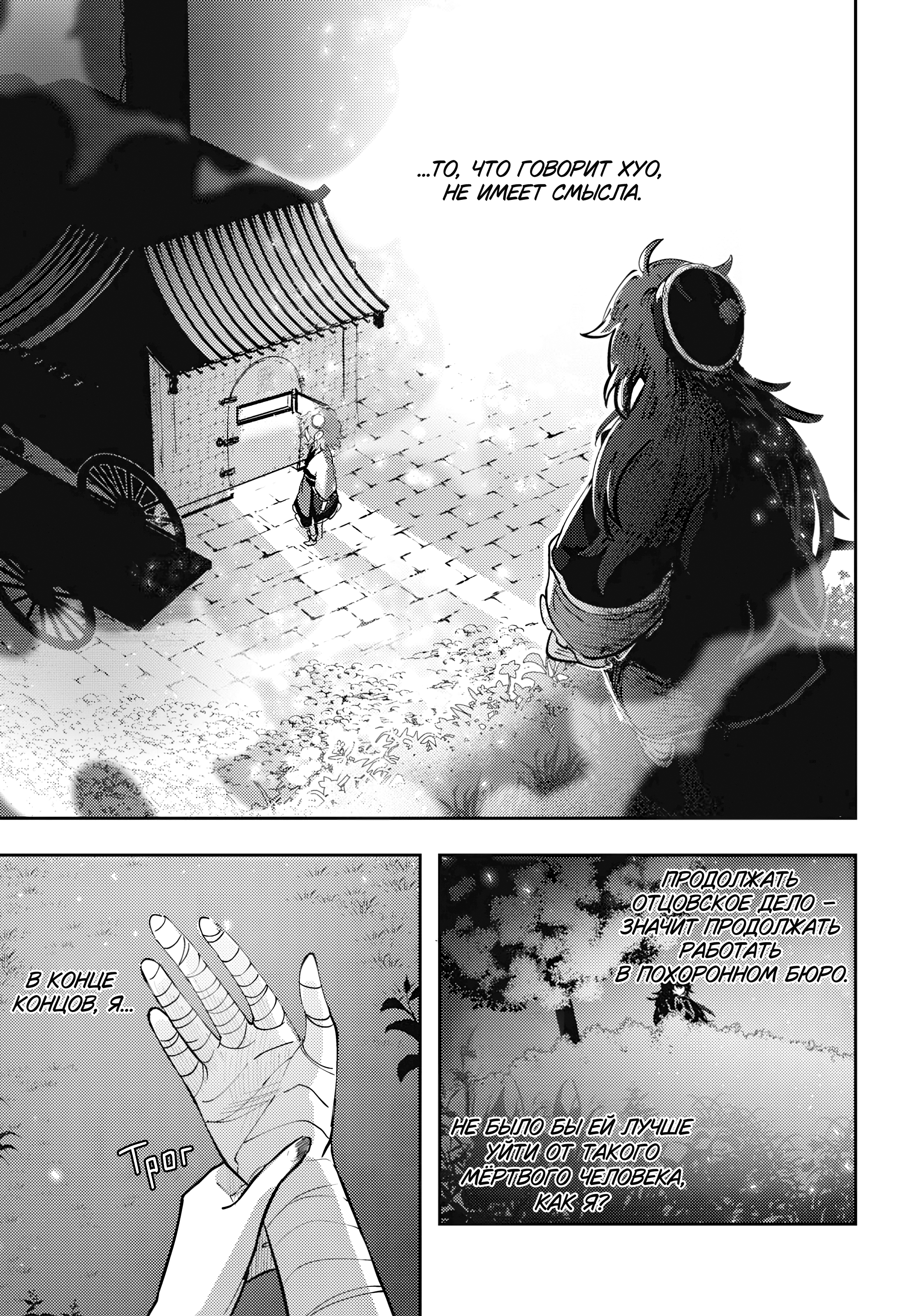 Kono Yo de Ichiban Suteki na Owarikata Похоронное бюро Вуцин. 第35页