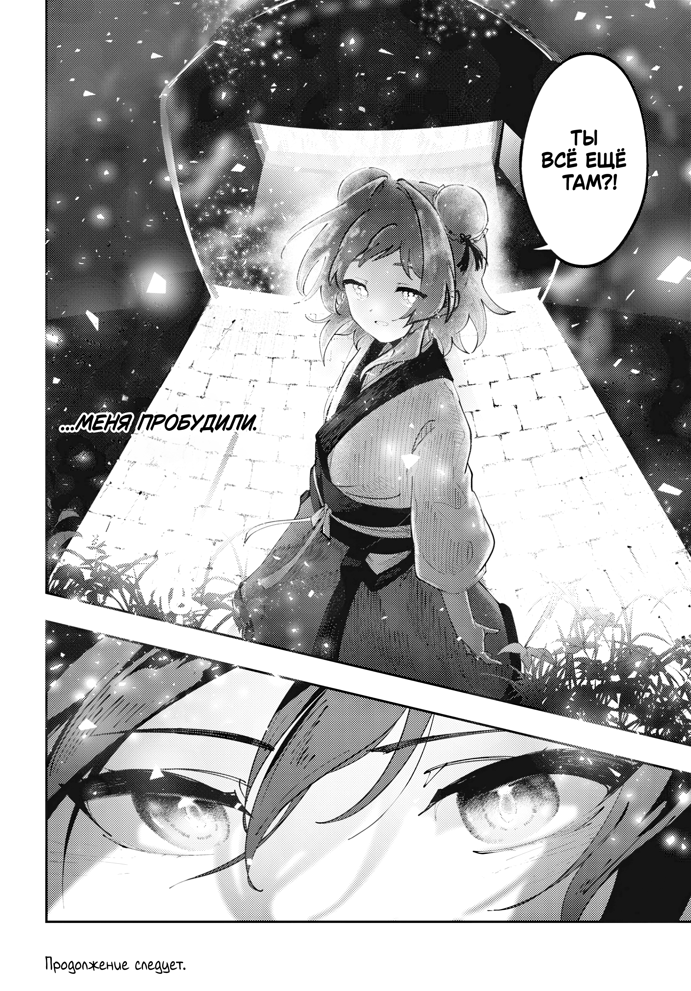 Kono Yo de Ichiban Suteki na Owarikata Похоронное бюро Вуцин. 第38页