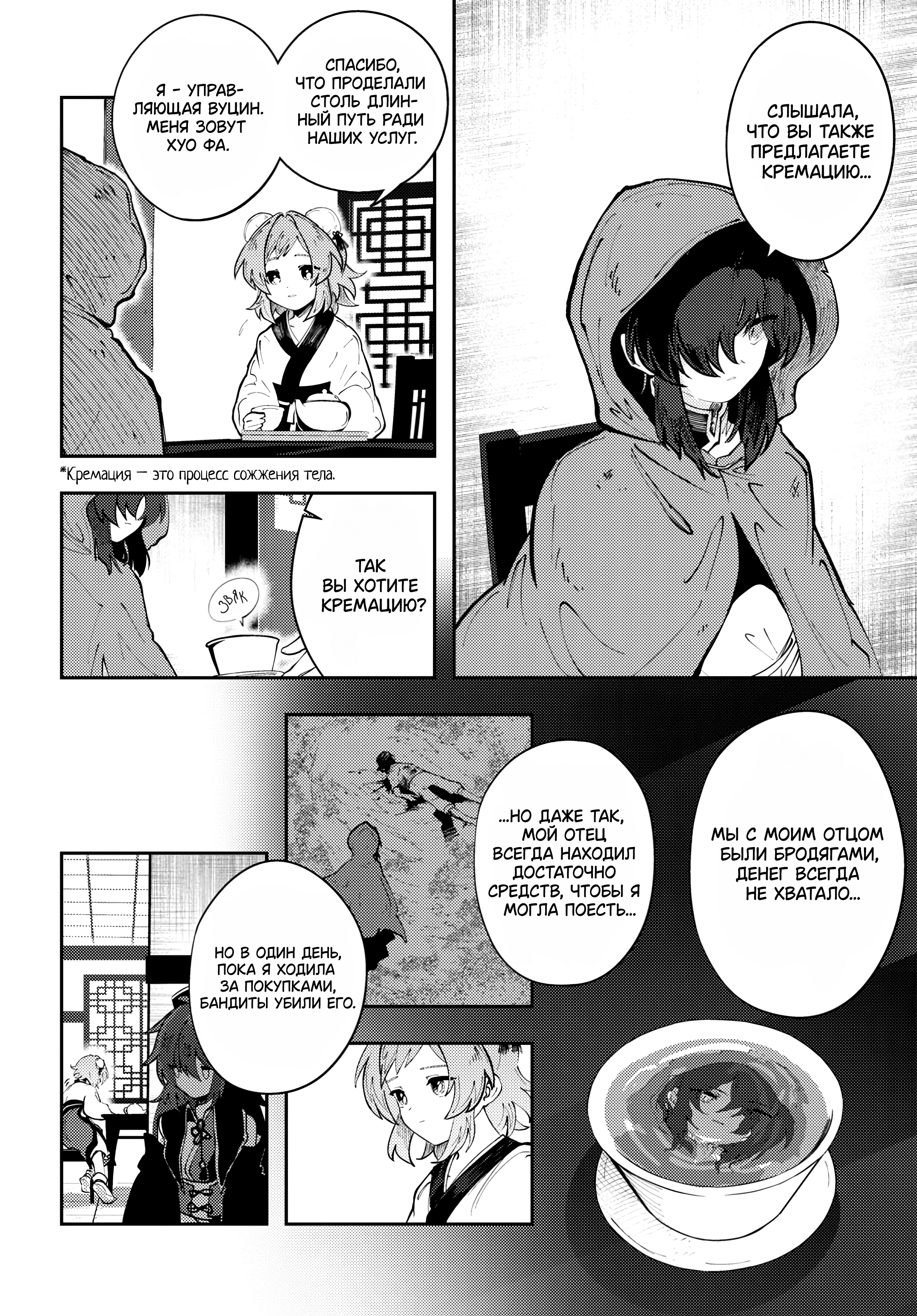 Kono Yo de Ichiban Suteki na Owarikata Похоронное бюро Вуцин. 第10页