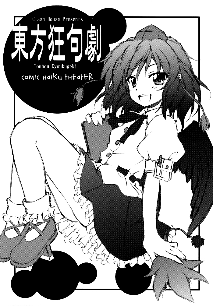 Touhou - Touhou Kyoukugeki (Doujinshi) 第1页