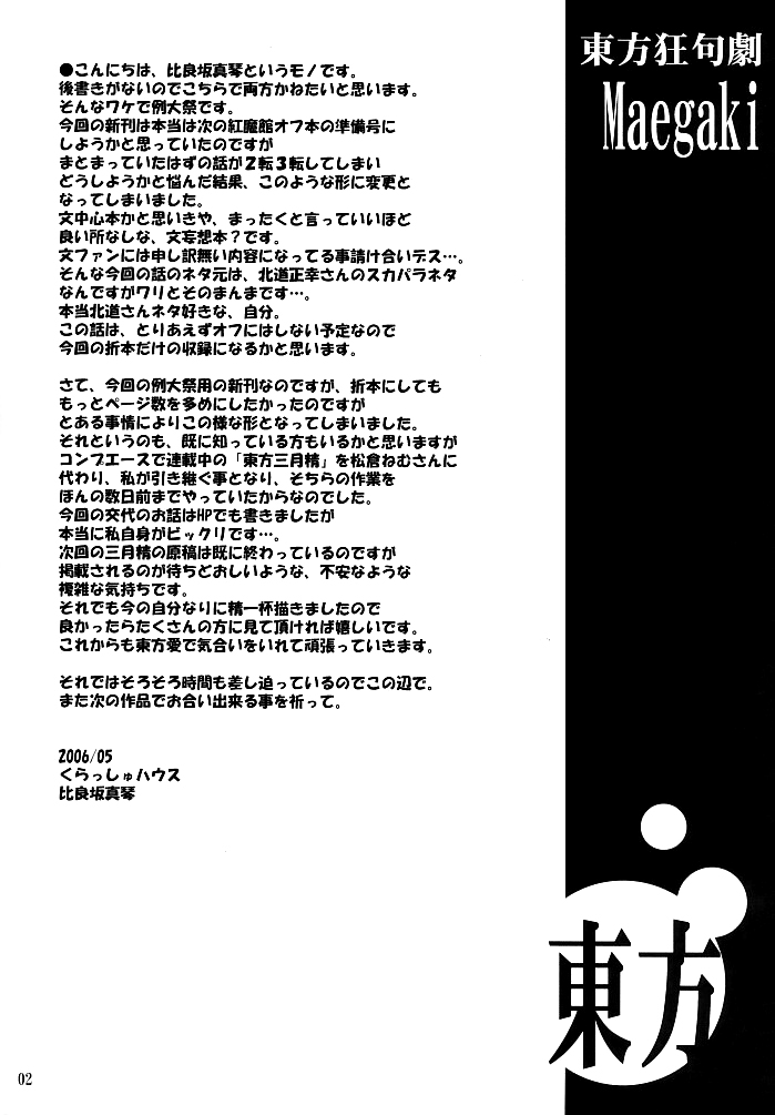Touhou - Touhou Kyoukugeki (Doujinshi) 第2页