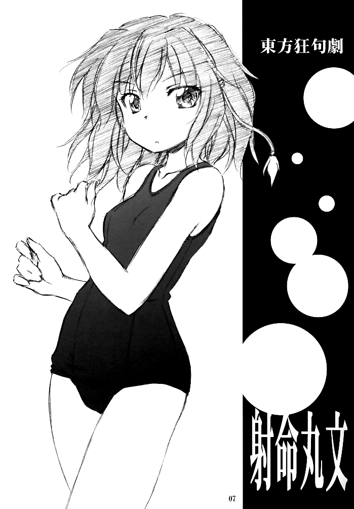 Touhou - Touhou Kyoukugeki (Doujinshi) 第7页