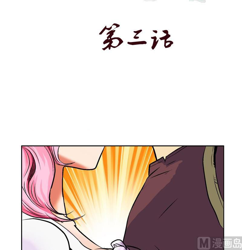 Urban Best Medic Ch. 3 第3页