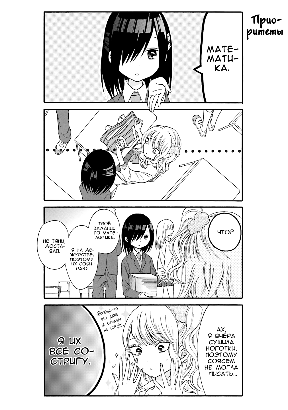 Gyaru to Otaku wa Wakari Aenai. Vol. 1 Ch. 5 第2页