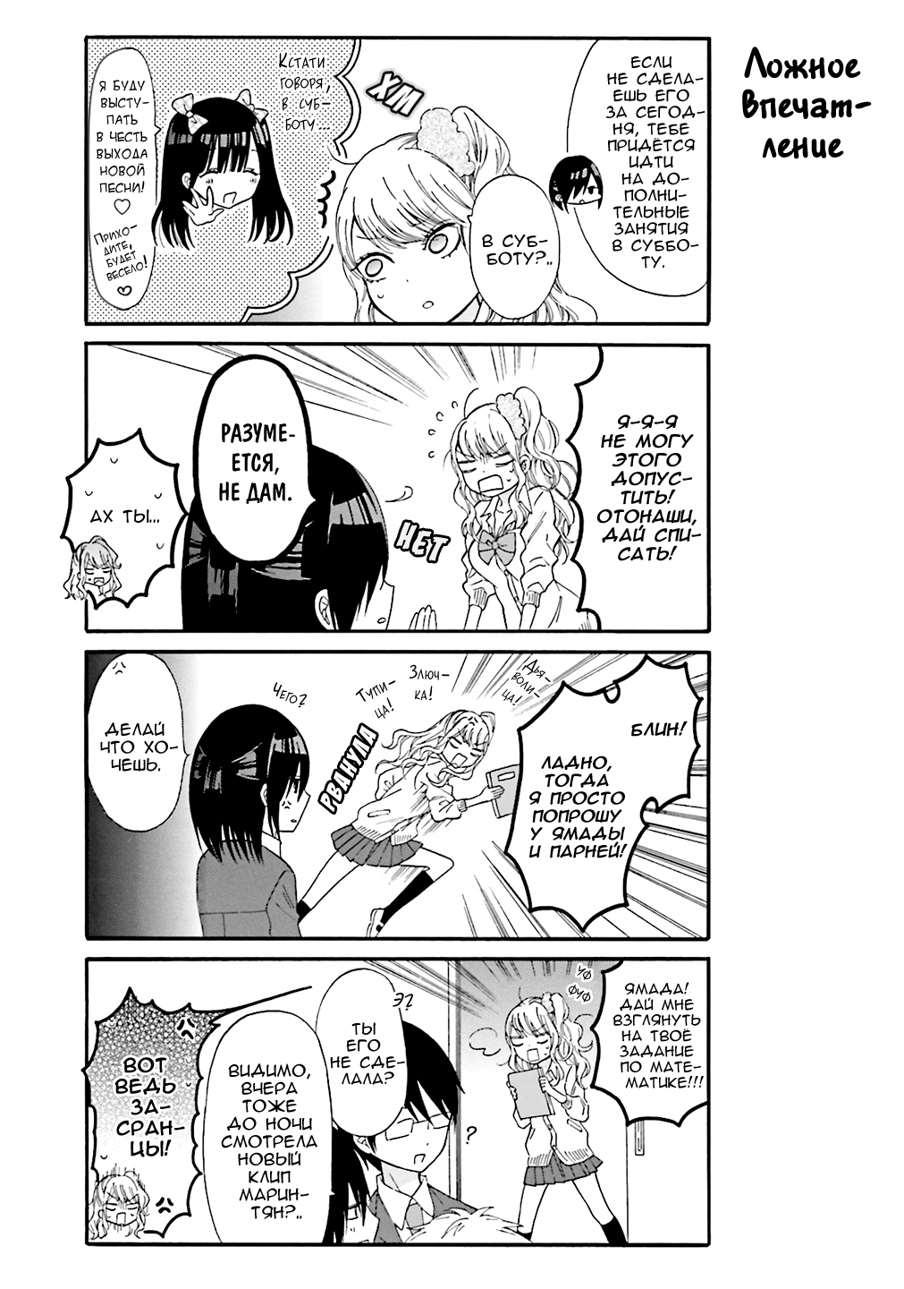 Gyaru to Otaku wa Wakari Aenai. Vol. 1 Ch. 5 第3页