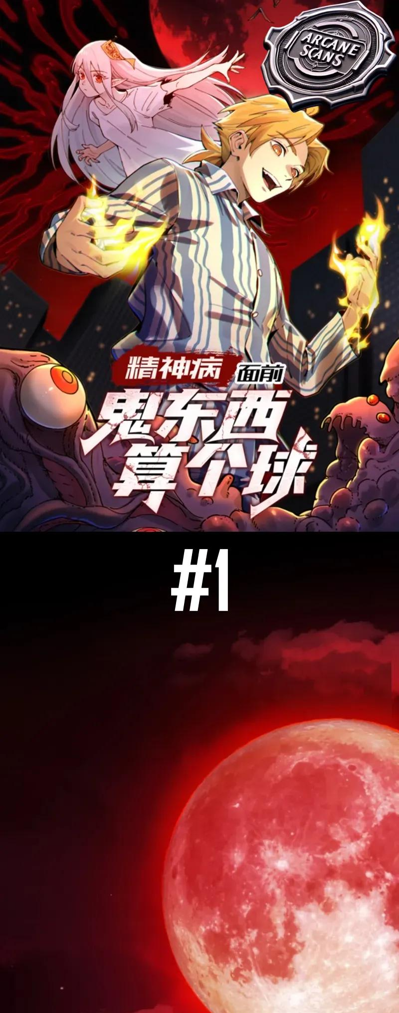 In Front of Mental Illness, Ghosts are Nothing 第1页