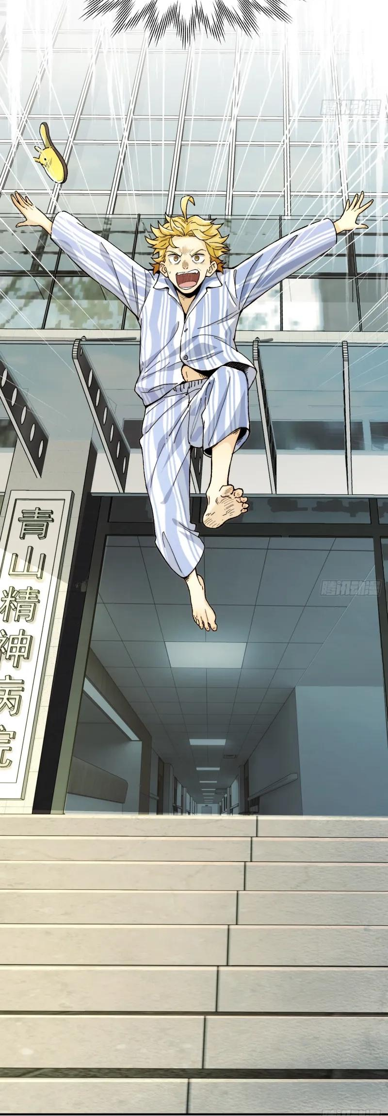 In Front of Mental Illness, Ghosts are Nothing Ch. 1 第18页
