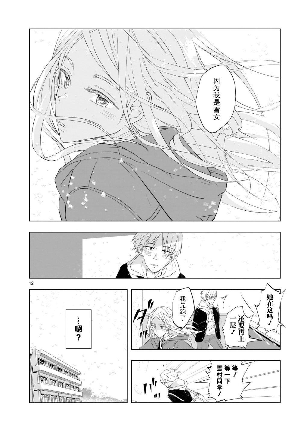 Tomorrow, Love My Change Like the Sky 雪天的最后一回 第13页