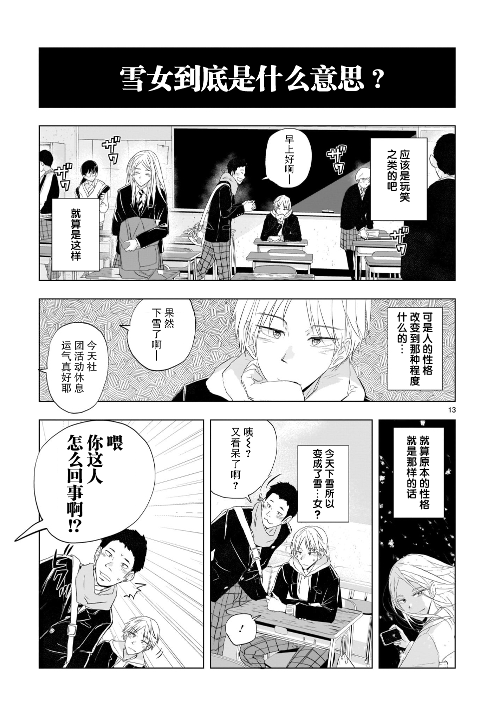 Tomorrow, Love My Change Like the Sky 雪天的最后一回 第14页