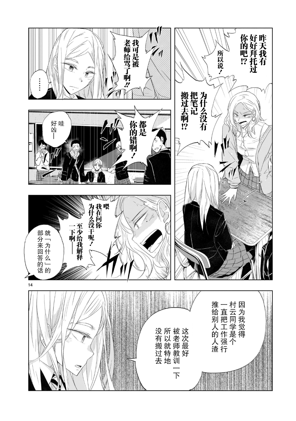 Tomorrow, Love My Change Like the Sky 雪天的最后一回 第15页