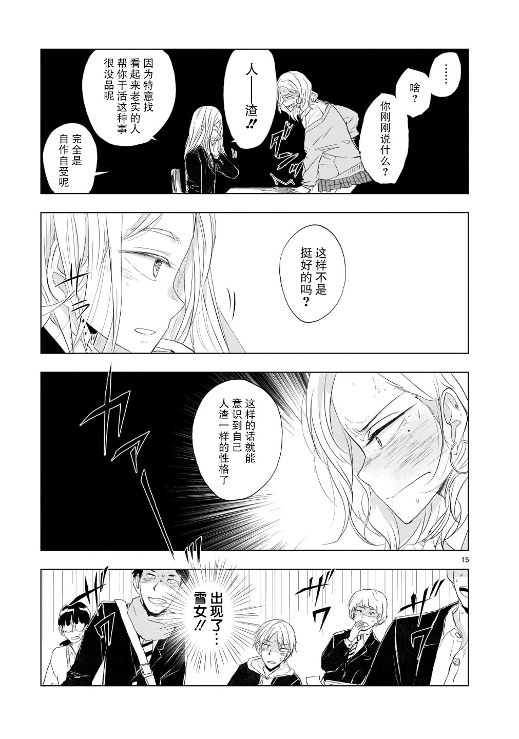 Tomorrow, Love My Change Like the Sky 雪天的最后一回 第16页