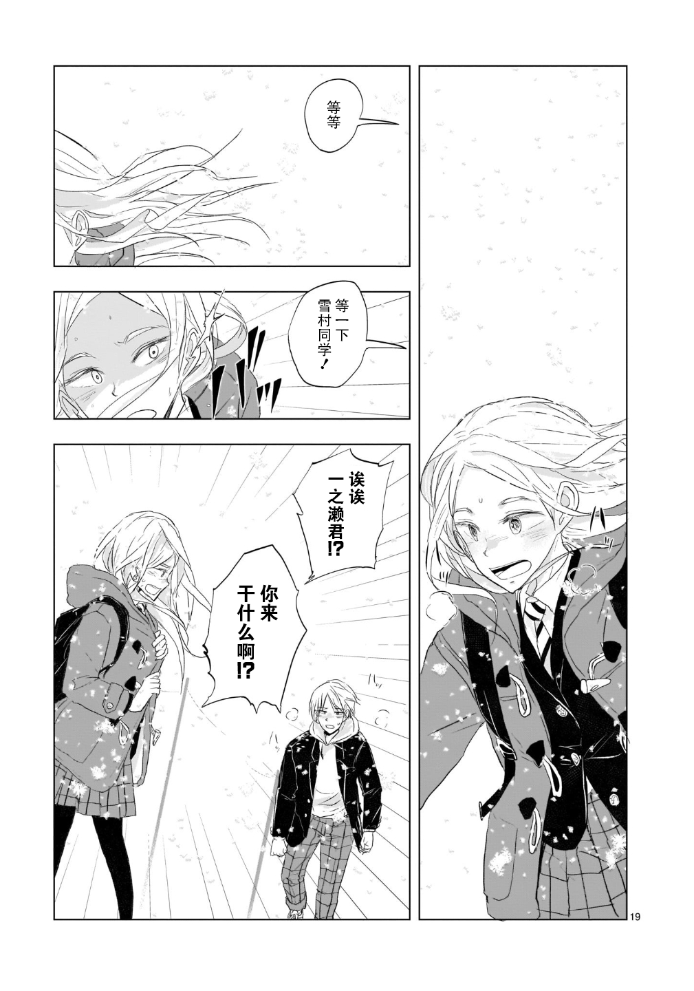 Tomorrow, Love My Change Like the Sky 雪天的最后一回 第20页