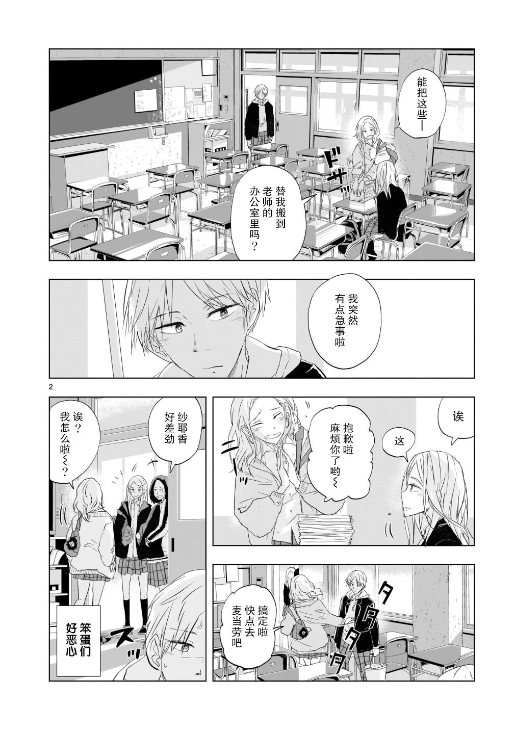 Tomorrow, Love My Change Like the Sky 第3页