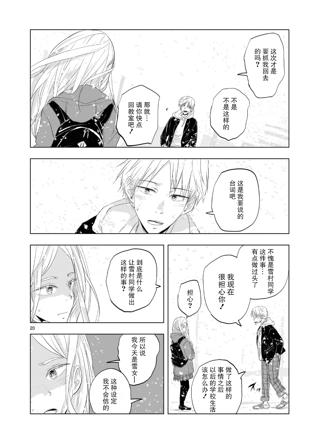 Tomorrow, Love My Change Like the Sky 雪天的最后一回 第21页