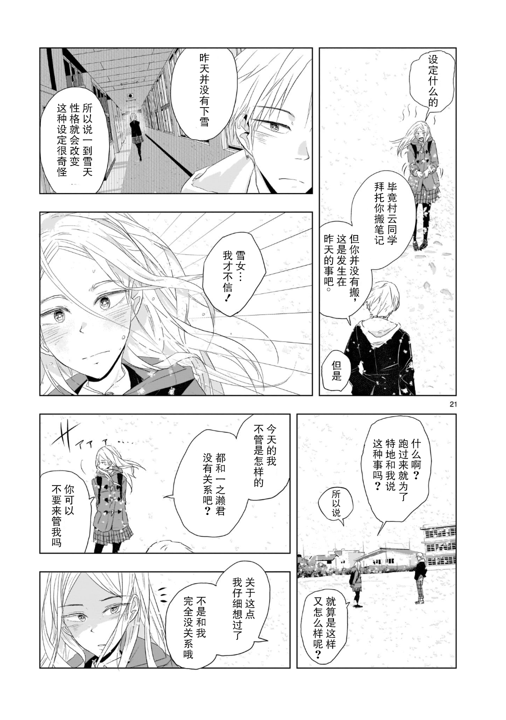 Tomorrow, Love My Change Like the Sky 雪天的最后一回 第22页