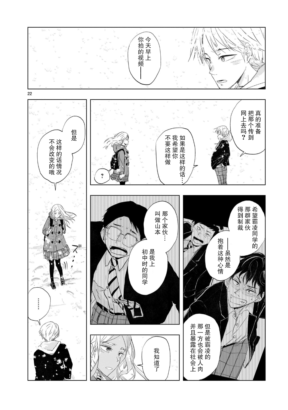 Tomorrow, Love My Change Like the Sky 雪天的最后一回 第23页