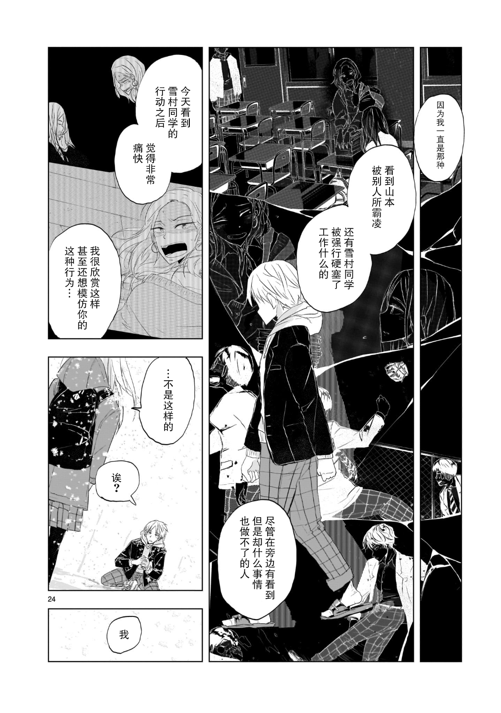 Tomorrow, Love My Change Like the Sky 雪天的最后一回 第25页