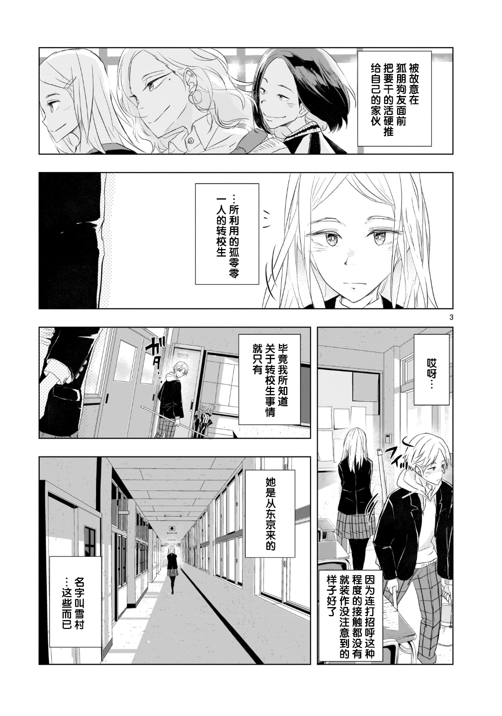 Tomorrow, Love My Change Like the Sky 第4页