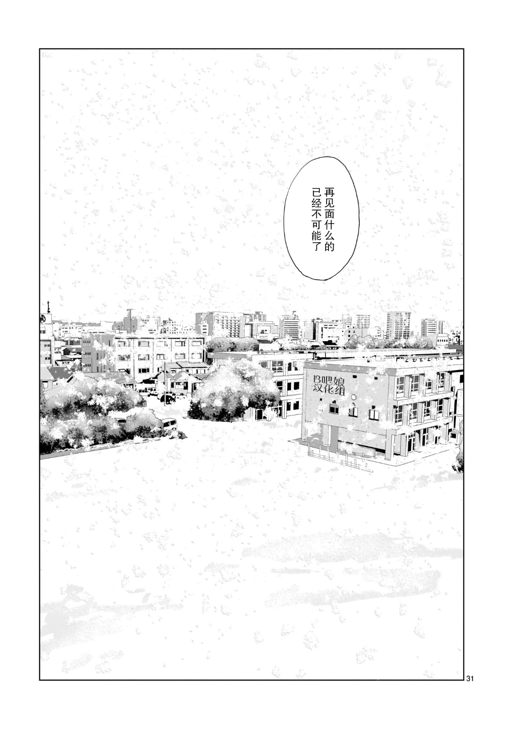 Tomorrow, Love My Change Like the Sky 雪天的最后一回 第32页