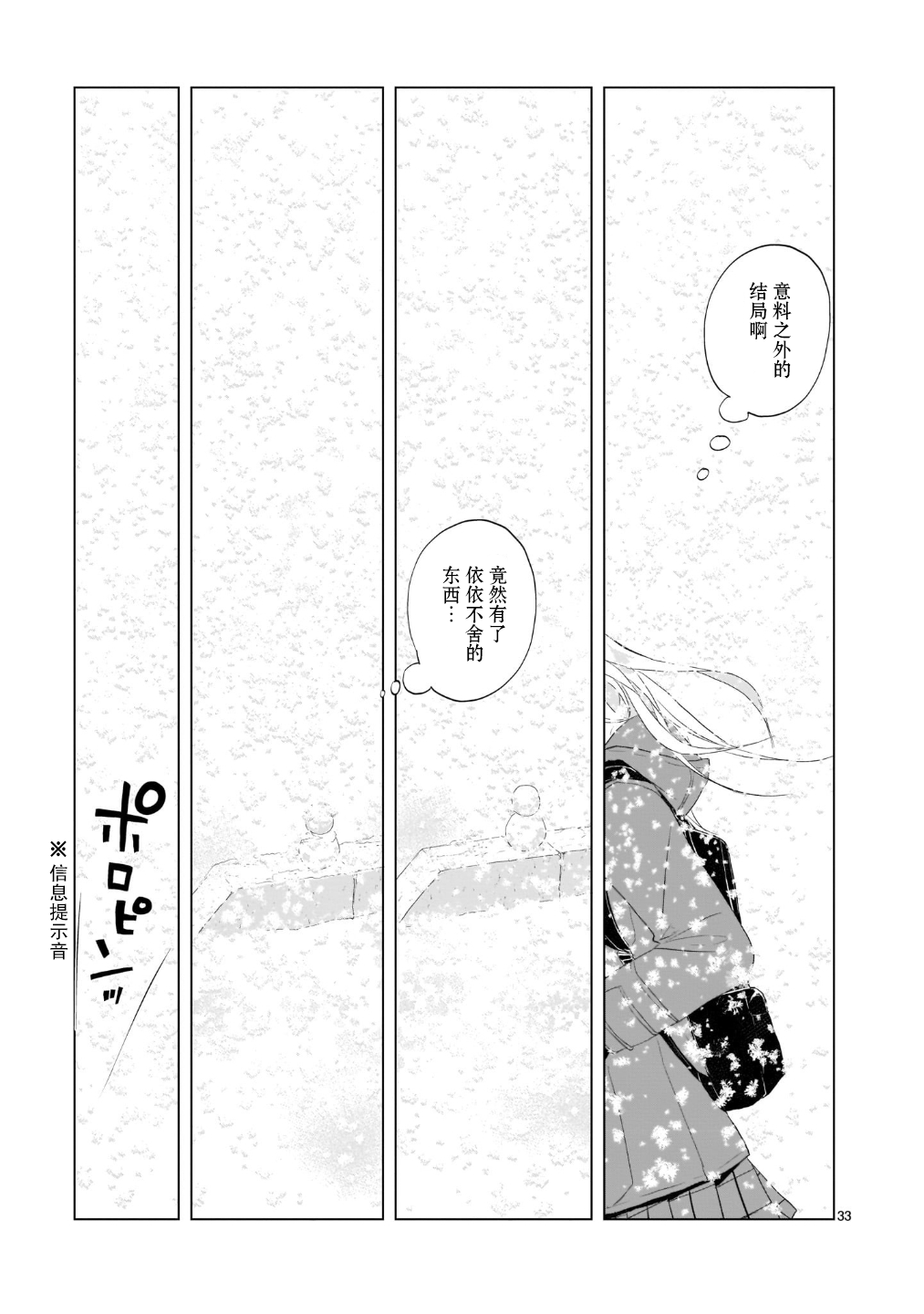 Tomorrow, Love My Change Like the Sky 雪天的最后一回 第34页