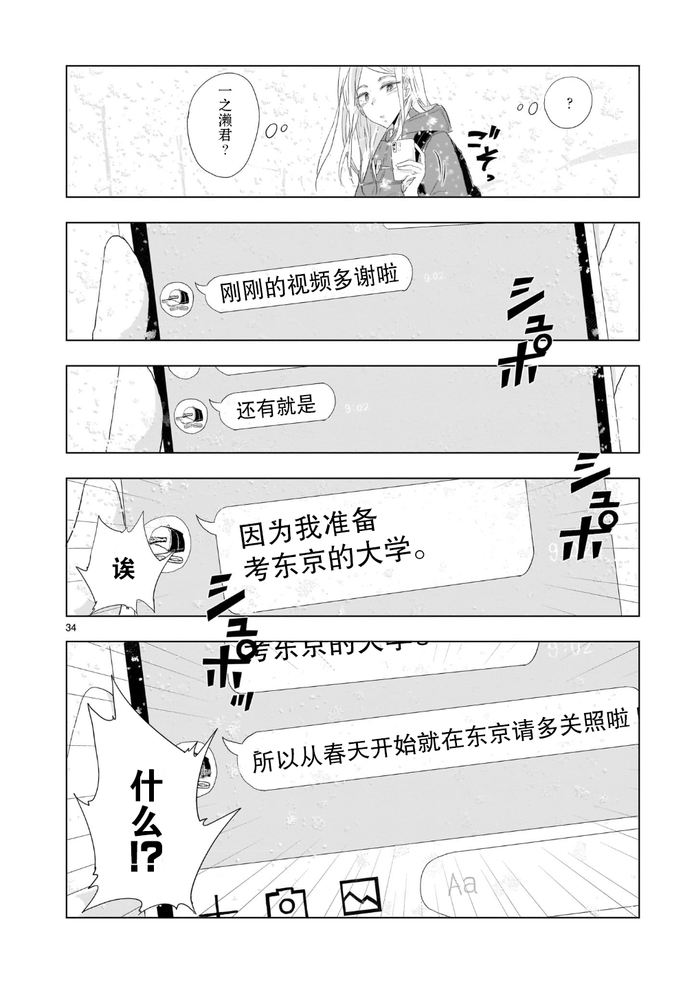 Tomorrow, Love My Change Like the Sky 雪天的最后一回 第35页
